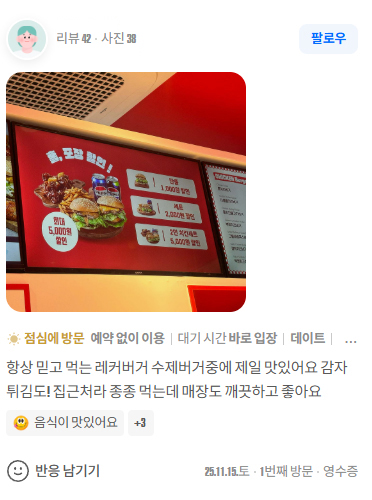 레커버거 리뷰 1